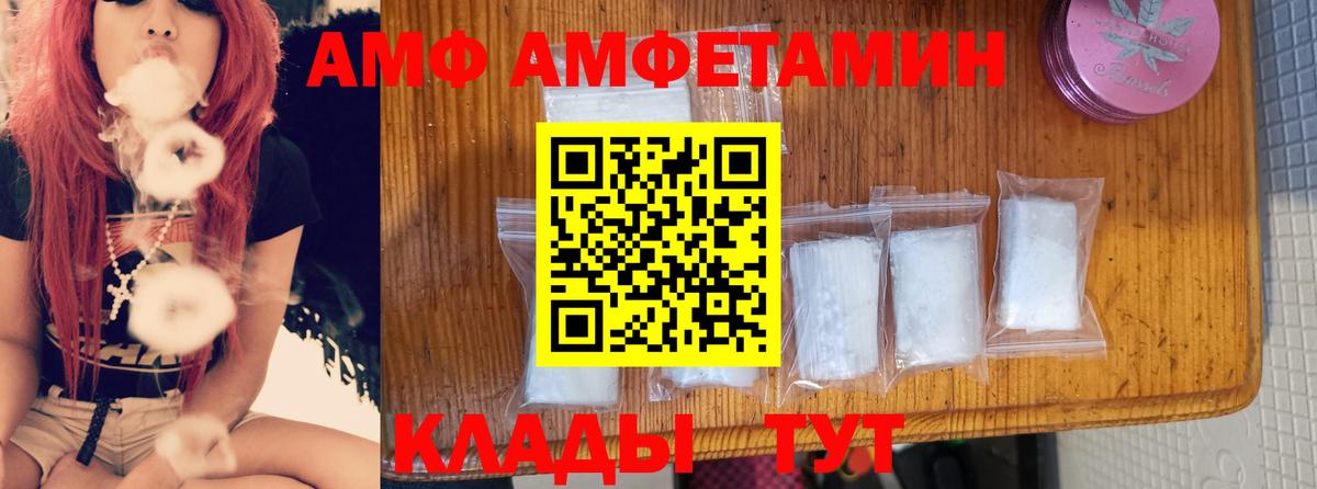 Amphetamine Розовый  Вход с VPN  Дербент 