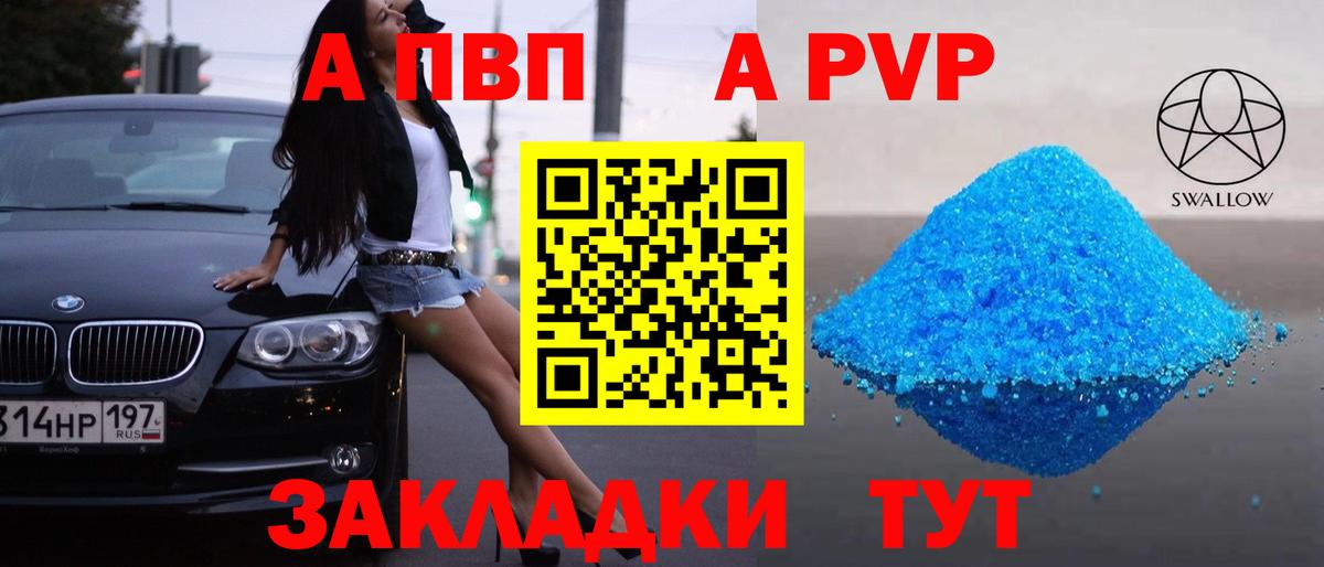 Альфа ПВП VHQ  A PVP  Дербент  Вход с VPN 