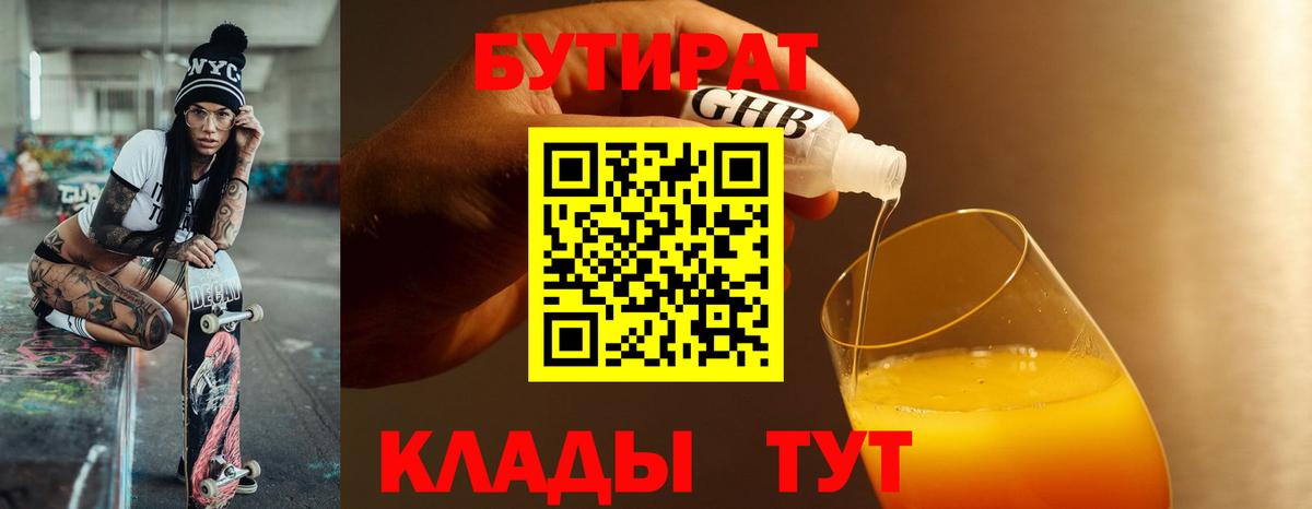 БУТИРАТ вода Дербент