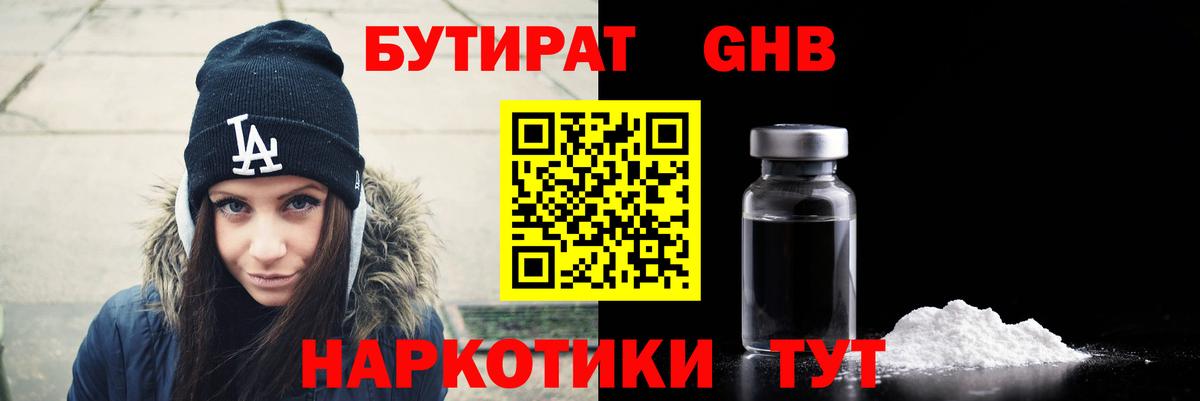 Дербент  БУТИРАТ оксибутират  Вход с VPN 