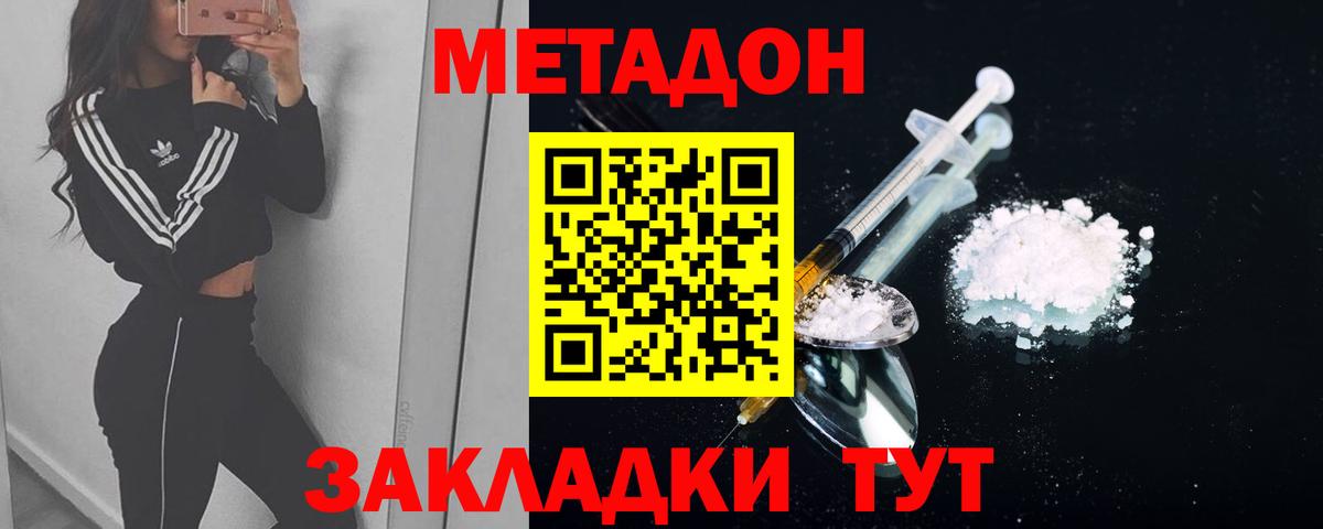 МЕТАДОН кристалл  Вход с VPN  МЕТАДОН кристалл  Дербент 